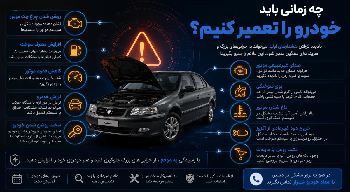 تعمیر خودرو