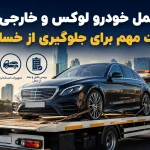خودرو لوکس