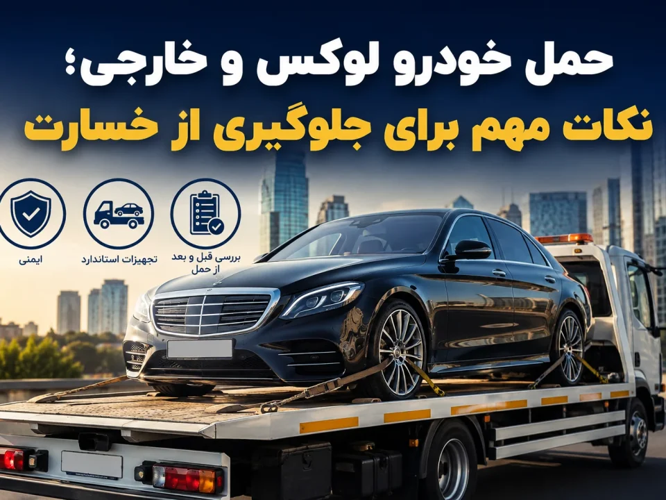 خودرو لوکس